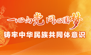 【專題】<br />
一心向黨 同心圓夢